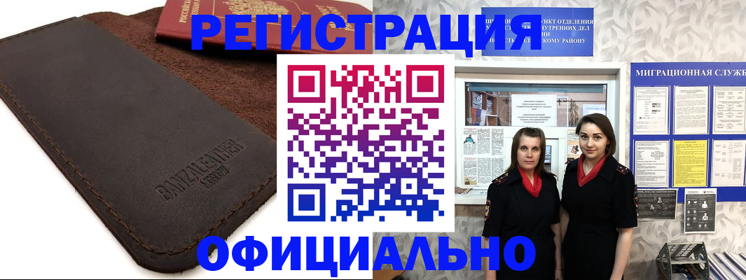 прописка иностранных граждан в Соль-Илецке