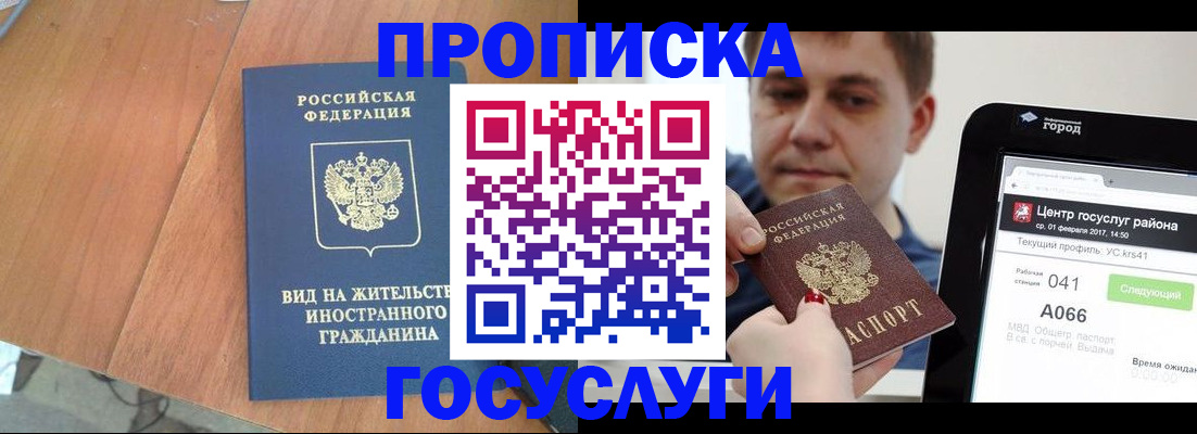 прописка гарантия в Соль-Илецке