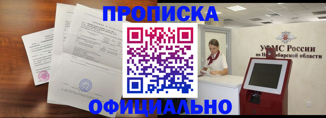 прописка штамп в Соль-Илецке