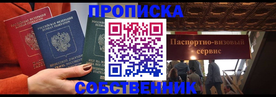 временная регистрация в квартире в Соль-Илецке